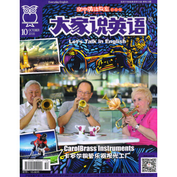 空中英语教室初级版（大家说英语）+MP3套装（2018年10月号） 下载