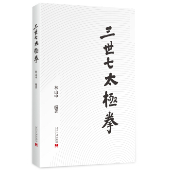 三世七太极拳 下载
