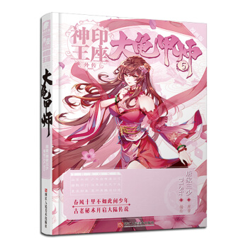 神印王座外传 大龟甲师漫画单行本5 下载