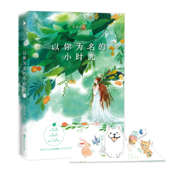 以你为名的小时光 下载