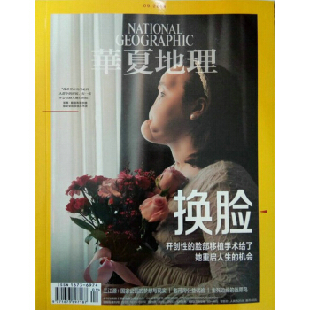华夏地理（2018年9月号） 下载