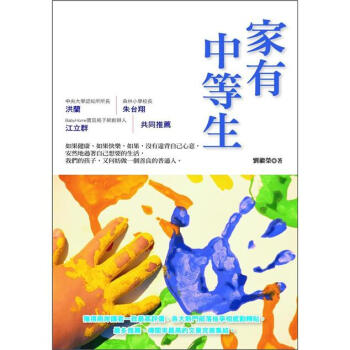 家有中等生 下载