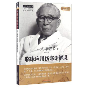 临床应用伤寒论解说 下载