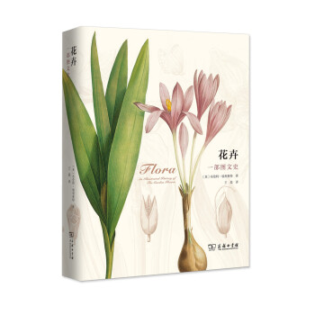 花卉：一部图文史 下载
