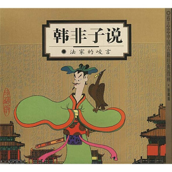 韩非子说 下载