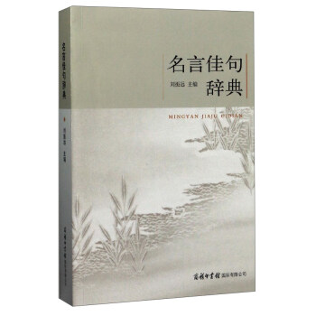 名言佳句辞典 下载