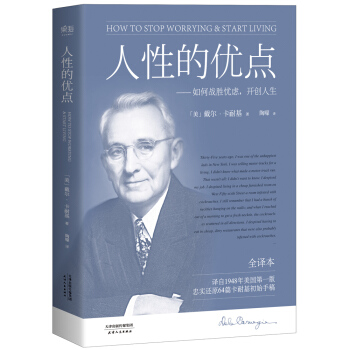 人性的优点 下载