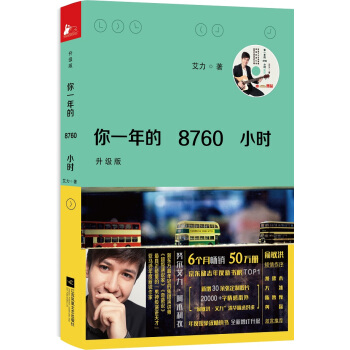你一年的8760小时（升级版） 下载