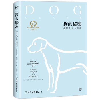 狗的秘密（汪星人完全指南） 下载