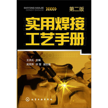 实用焊接工艺手册（第2版） 下载