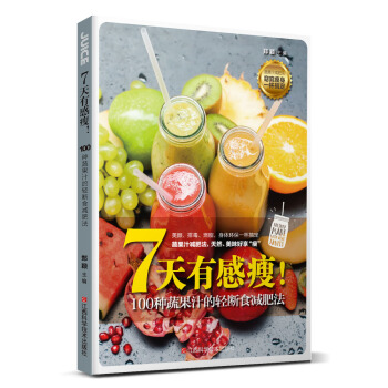 7天有感瘦！100种蔬果汁的轻断食减肥法 下载