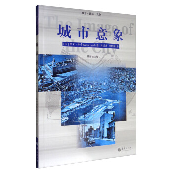 城市意象（最新校订版） 下载