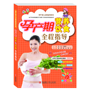 阳光宝贝 孕产期营养与饮食全程指导（第3版） 下载