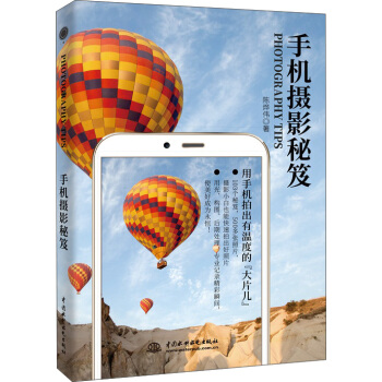 手机摄影秘笈 下载