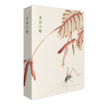 出类艺术：草间天趣（明信片） 下载