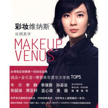 彩妆维纳斯：丝棋美学 下载