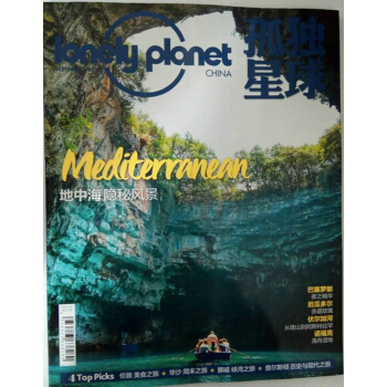 孤独星球（2018年9月号） 下载