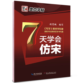 新长仿宋体字帖楷体仿宋工程字字帖仿宋工程制图建筑园林水利字帖长仿宋体字贴成人练字标准楷体钢笔字帖仿宋 下载
