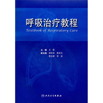 呼吸治疗教程 下载