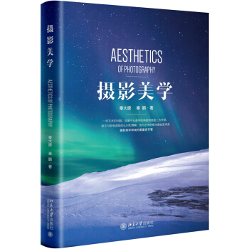 摄影美学 下载