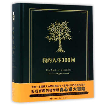 我的人生300问 下载
