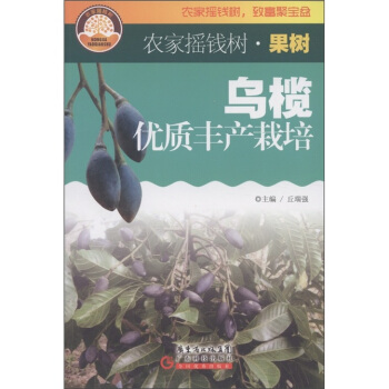 乌榄优质丰产栽培 下载
