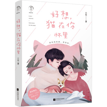 好想，猫在你怀里 下载