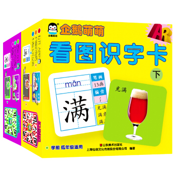 3-6岁幼儿启蒙早教认知卡（全2册）3D立体有声书 看图识字 上+看图识字 下 下载