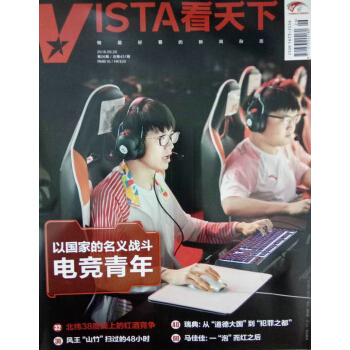 看天下（2018年9月第26期） 下载