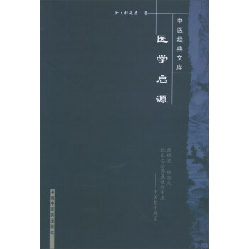 医学启源/中医经典文库 下载