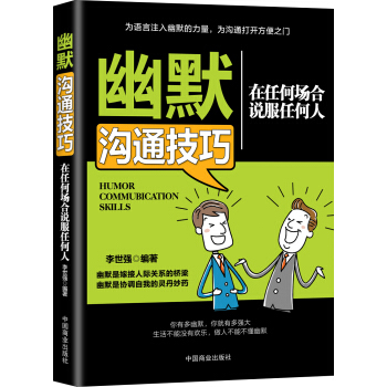 幽默沟通技巧：在任何场合说服任何人 下载