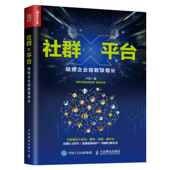 社群X平台 赋能企业指数级增长 下载