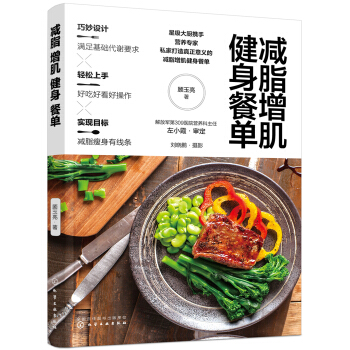 减脂增肌健身餐单 下载