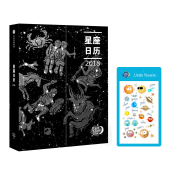 星座日历2018 下载