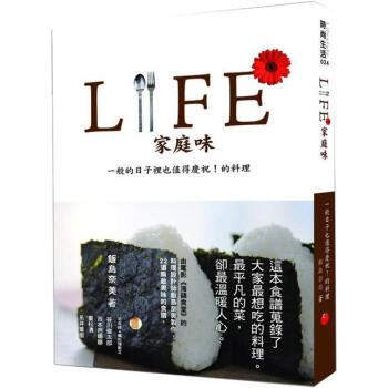 Life家庭味: 一般日子也值得慶祝! 的料理 下载
