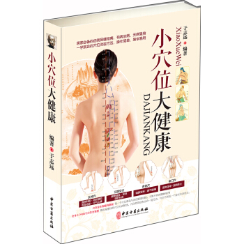 小穴位大健康 下载