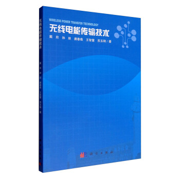 无线电能传输技术 下载