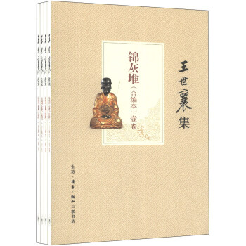 王世襄集：锦灰堆（合编本）（套装共4册） 下载