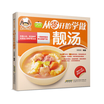 新手下厨系列：从零开始学做靓汤 下载
