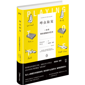 哗众取宠：一本书帮你读懂当代艺术 下载