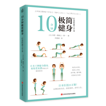 10分钟极简健身：打造轻盈上半身 下载