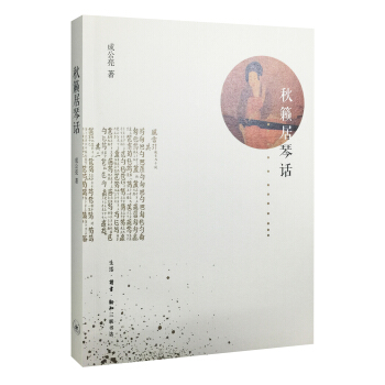 秋籁居琴话 下载