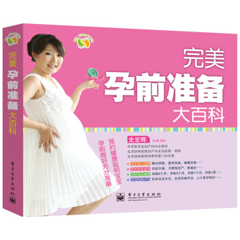 完美孕前准备大百科（全彩） 下载