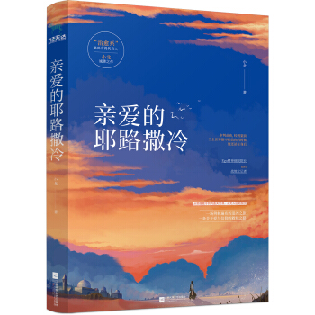 亲爱的耶路撒冷 下载