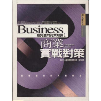 商業實戰對策 下载