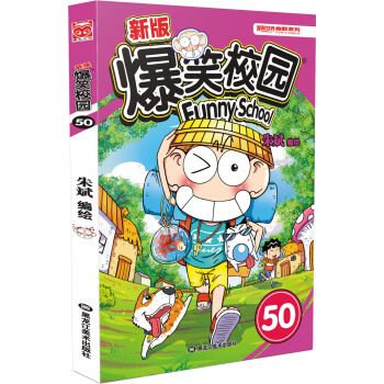 新版爆笑校园50 下载