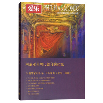 爱乐（2018年第10期） 下载