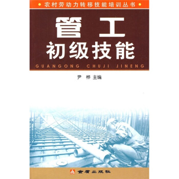管工初级技能 下载
