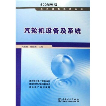 汽轮机设备及系统 下载