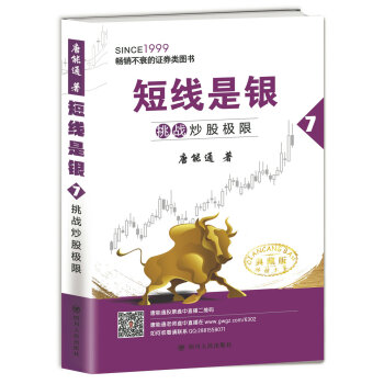 短线是银（之七）：挑战炒股极限（典藏版） 下载